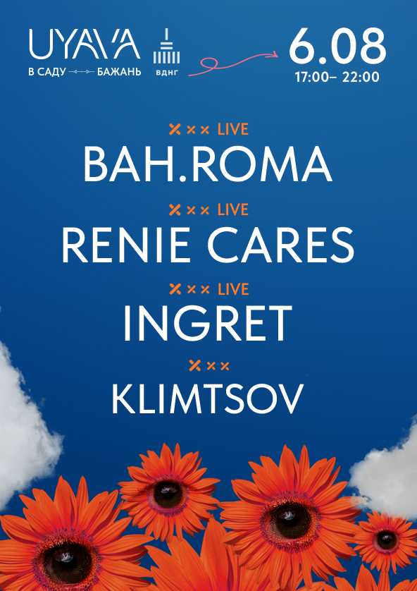 Билеты BAHROMA, RENIE CARES та INGRET на UYAVA Билеты BAHROMA, RENIE CARES та INGRET на UYAVA
