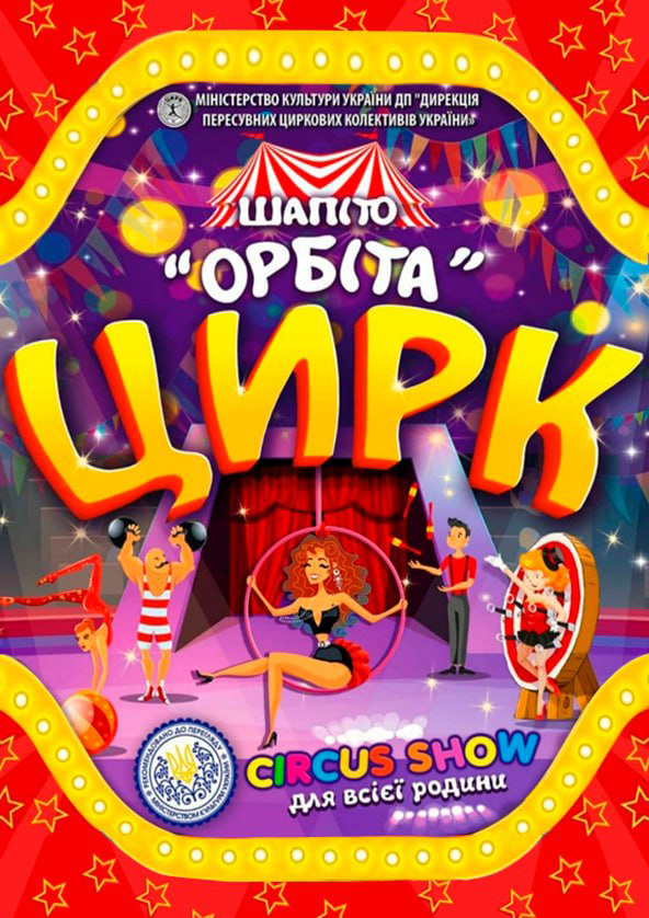 Билеты ОРБІТА Билеты ОРБІТА