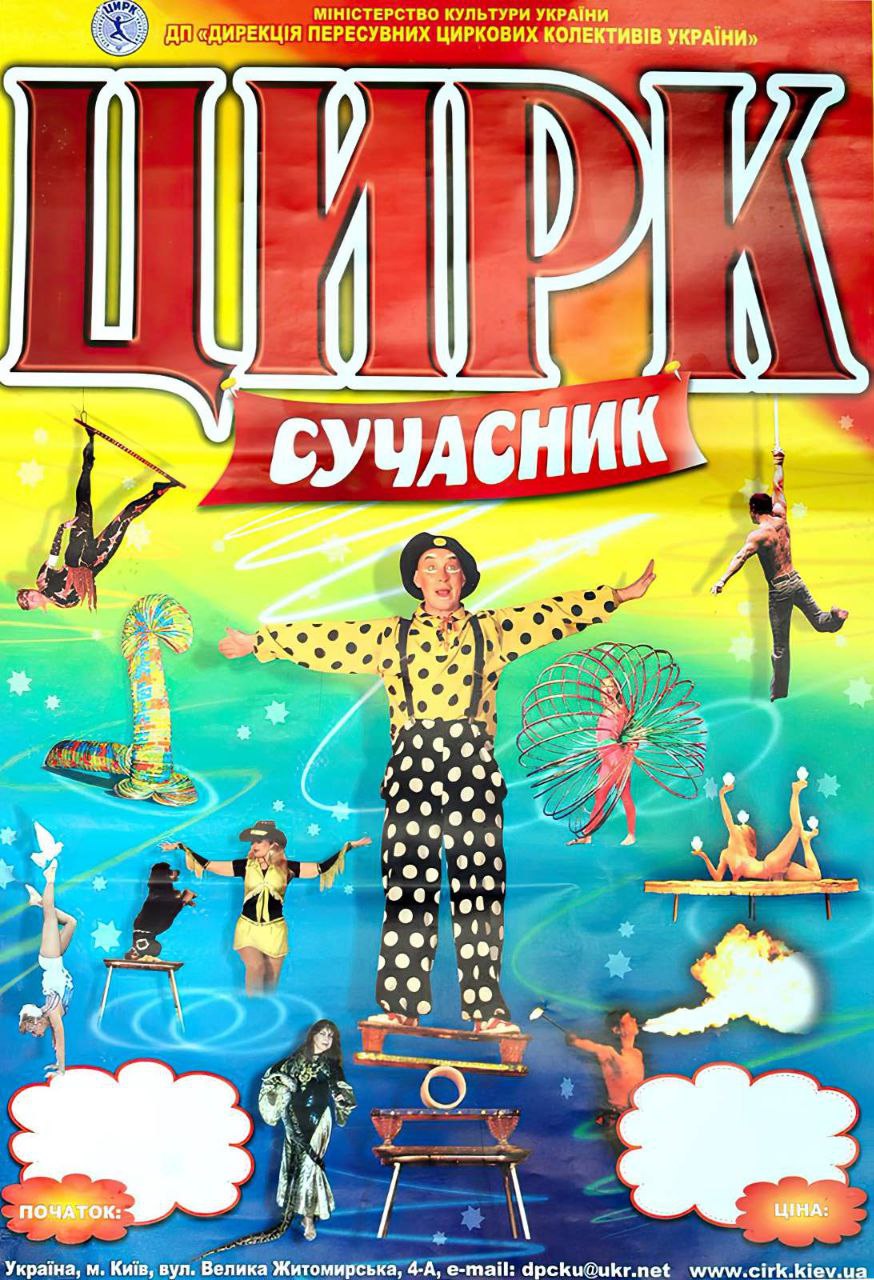 Билеты СУЧАСНИК Билеты СУЧАСНИК