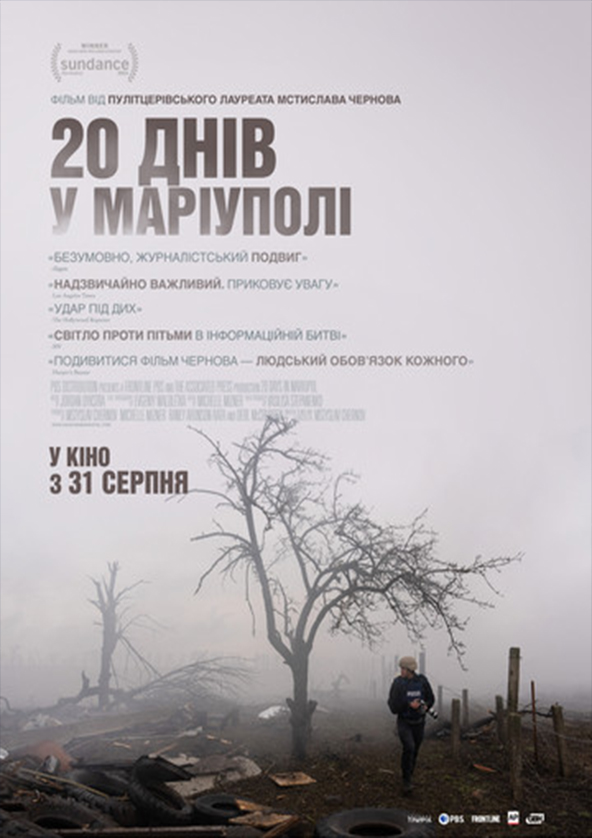 Билеты 20 днів у Маріуполі Билеты 20 днів у Маріуполі