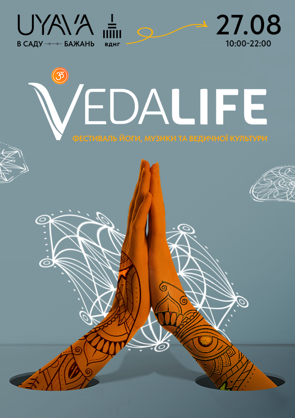 Билеты VEDALIFE в UYAVA Билеты VEDALIFE в UYAVA