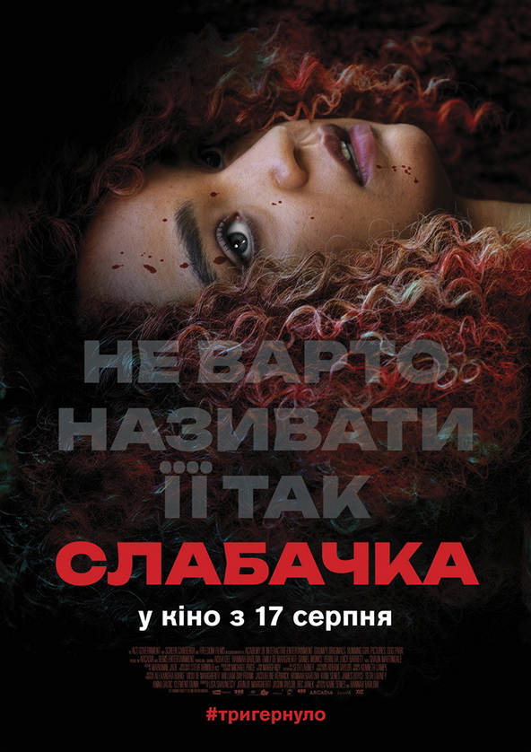 Билеты Слабачка Билеты Слабачка