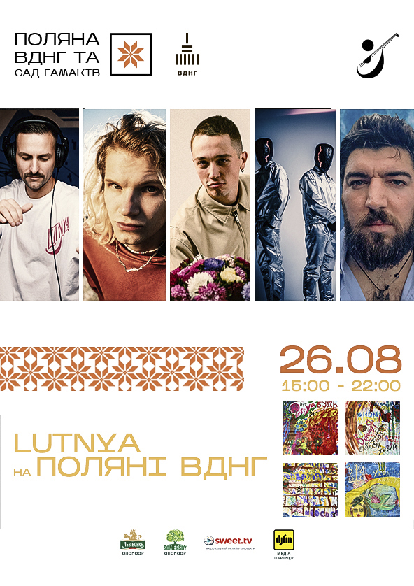 Билеты «Лютня» на «Поляні ВДНГ» Билеты «Лютня» на «Поляні ВДНГ»