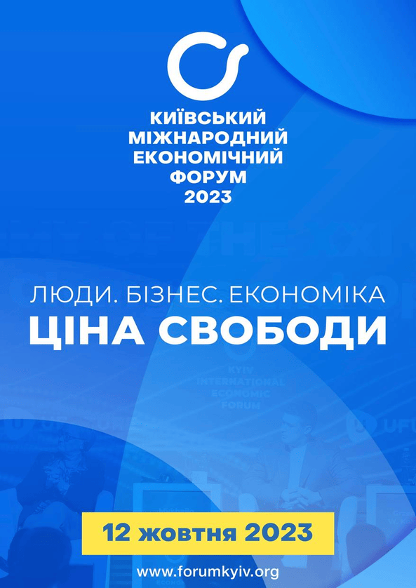 Билеты Kyiv International Economic Forum 2023 Билеты Kyiv International Economic Forum 2023