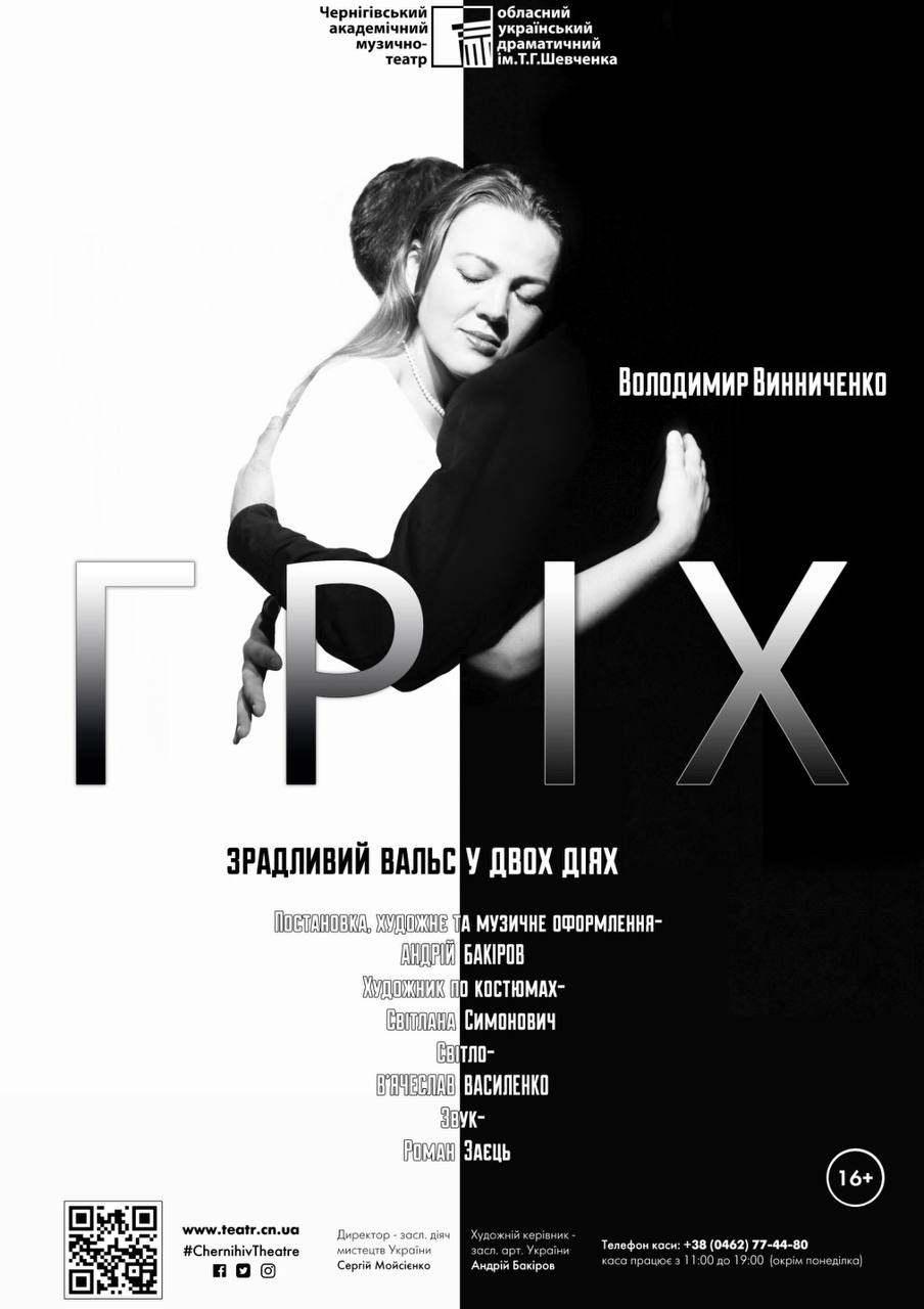 Билеты «ГРІХ» Билеты «ГРІХ»