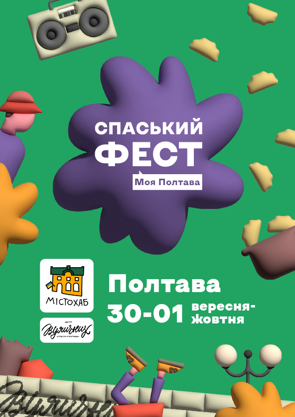 Билеты Спаський Фест Билеты Спаський Фест
