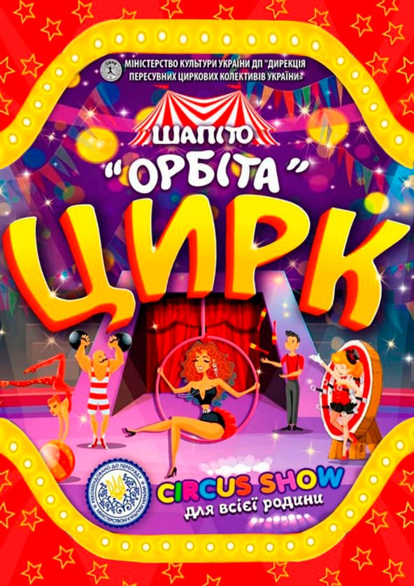 Билеты ОРБІТА Билеты ОРБІТА
