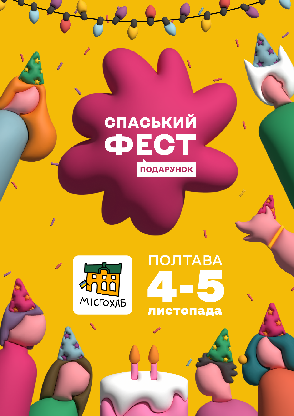 Билеты Спаський Фест Билеты Спаський Фест