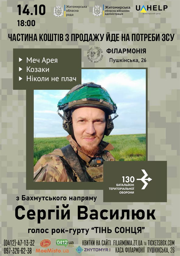 Билеты Сергій Василюк, голос рок-гурту "ТІНЬ СОНЦЯ" Билеты Сергій Василюк, голос рок-гурту "ТІНЬ СОНЦЯ"