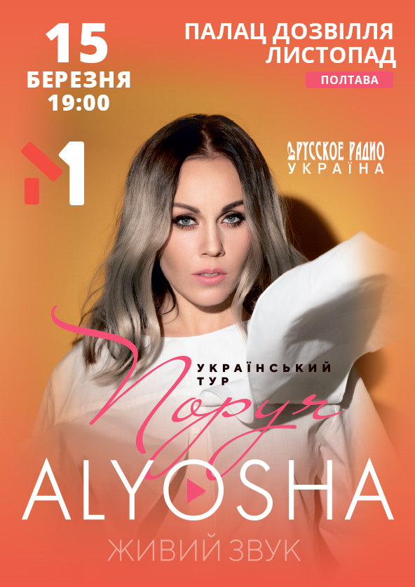 Билеты Alyosha/Алёша Билеты Alyosha/Алёша