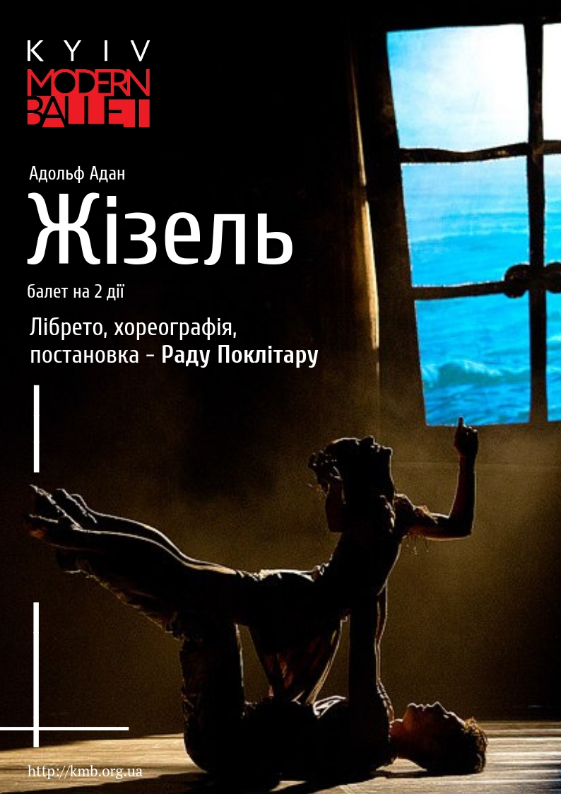 Билеты Kyiv Modern Ballet. Жизель. Раду Поклитару Билеты Kyiv Modern Ballet. Жизель. Раду Поклитару