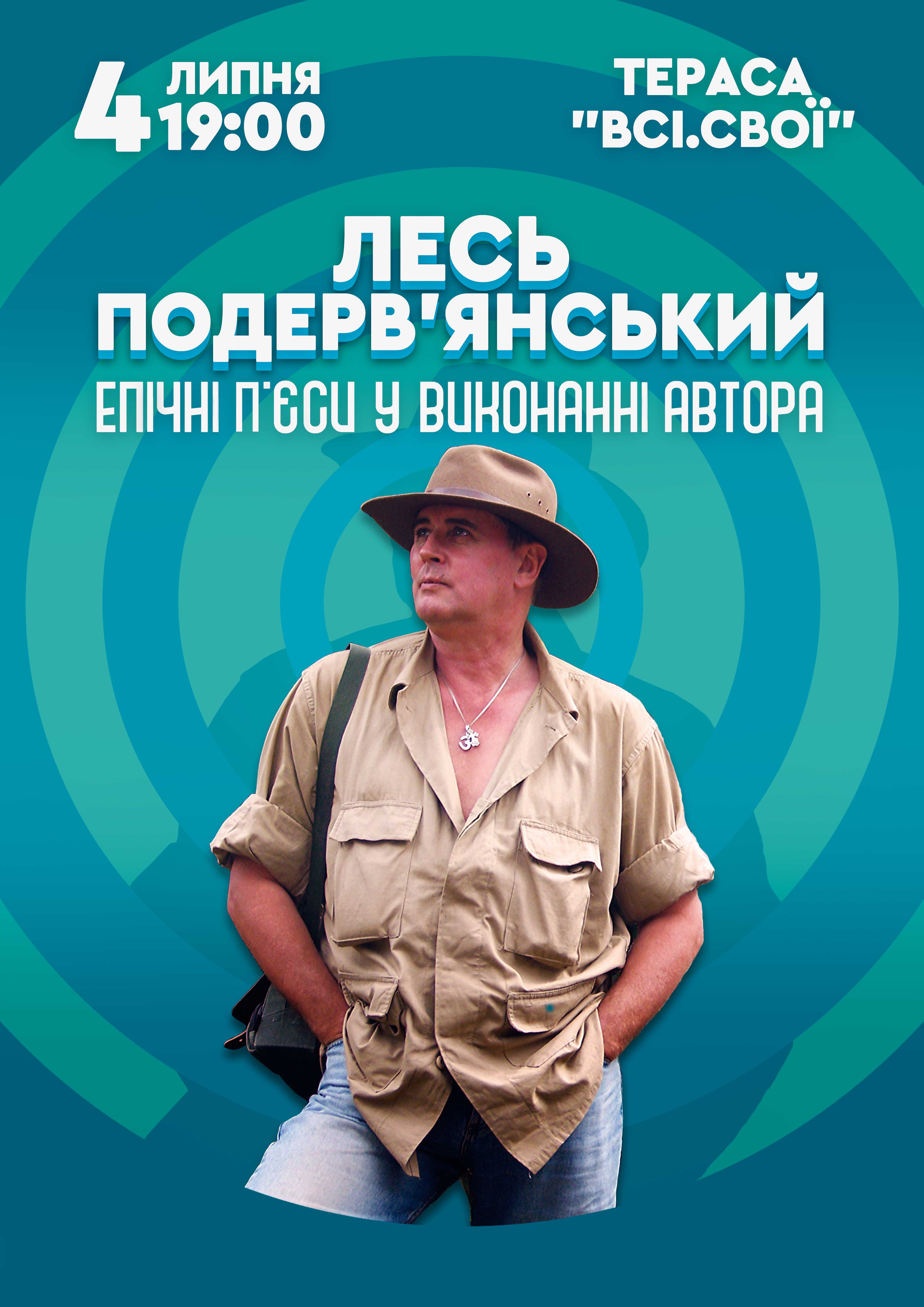 Билеты Лесь Подерв'янський. Епічні п'єси від автора Билеты Лесь Подерв'янський. Епічні п'єси від автора