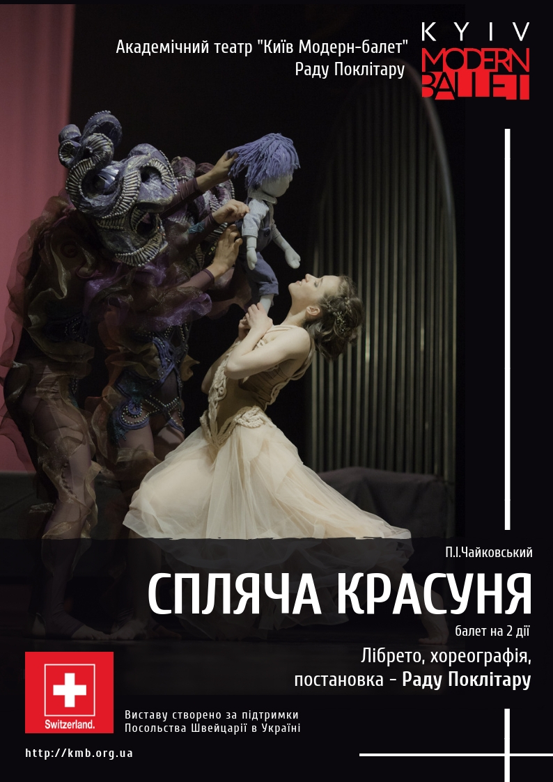 Билеты Kyiv Modern Ballet. Спящая красавица. Раду Поклитару Билеты Kyiv Modern Ballet. Спящая красавица. Раду Поклитару