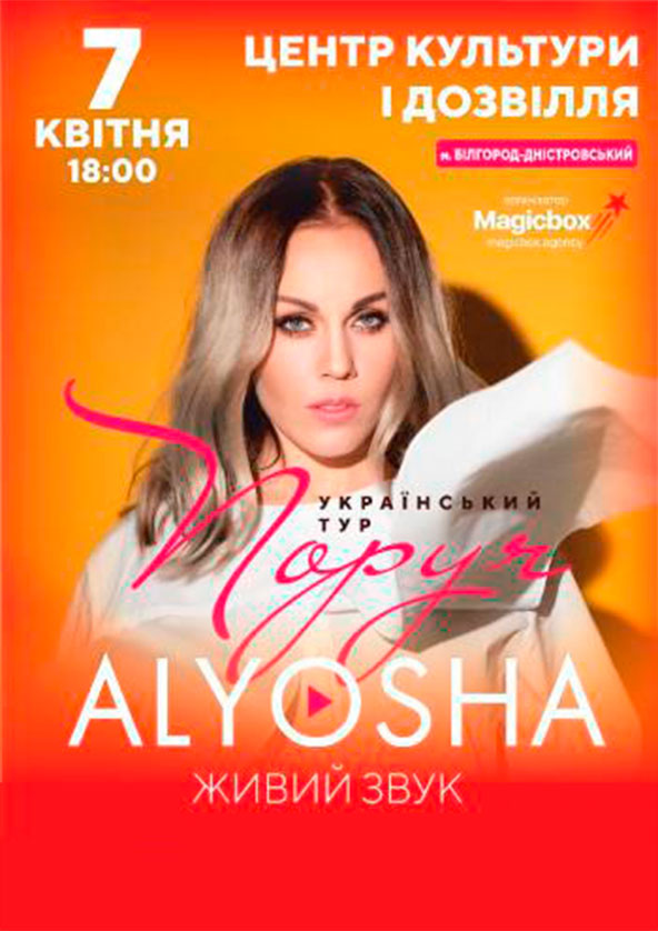Билеты Alyosha/Алеша Билеты Alyosha/Алеша