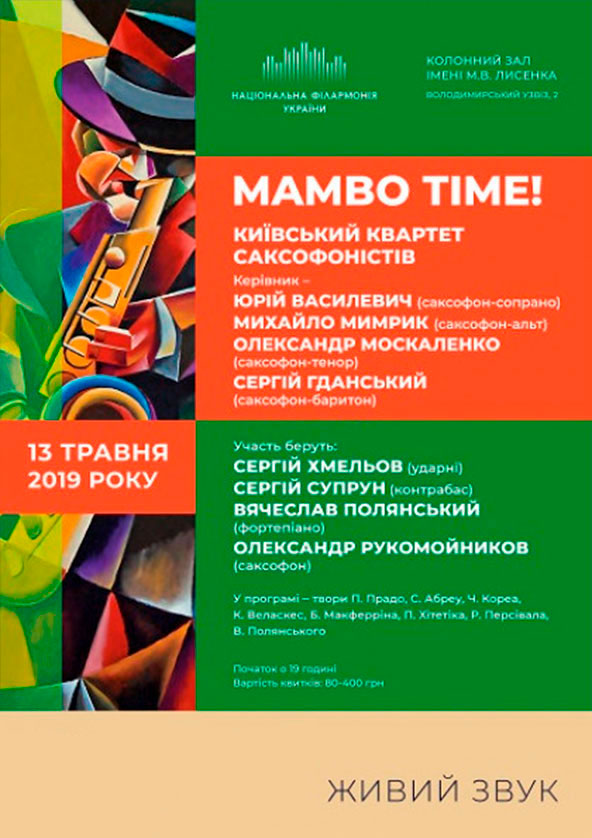 Билеты «Mambo time» Київський квартет саксофоністів Билеты «Mambo time» Київський квартет саксофоністів