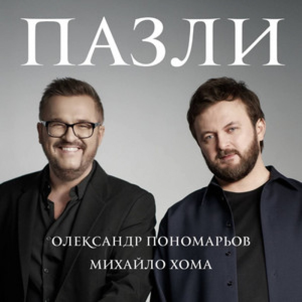 Фото №2 Квитки на концерт Михайло Хома в м. Київ