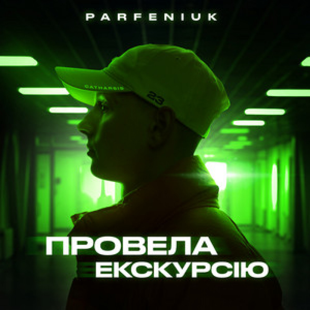 Фото №2 Квитки на концерт Parfeniuk в м. Київ