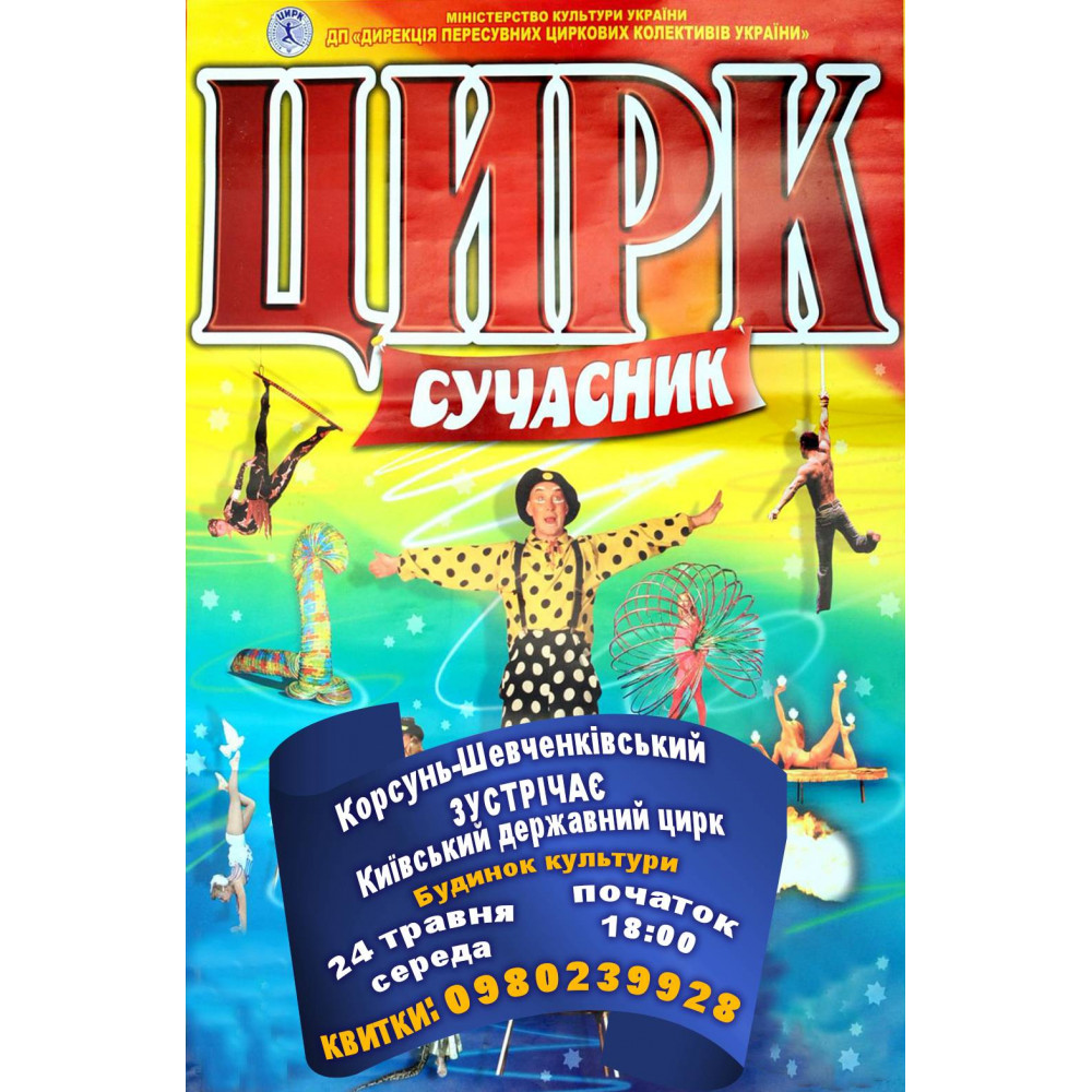 СУЧАСНИК, з попередніх подій, 5