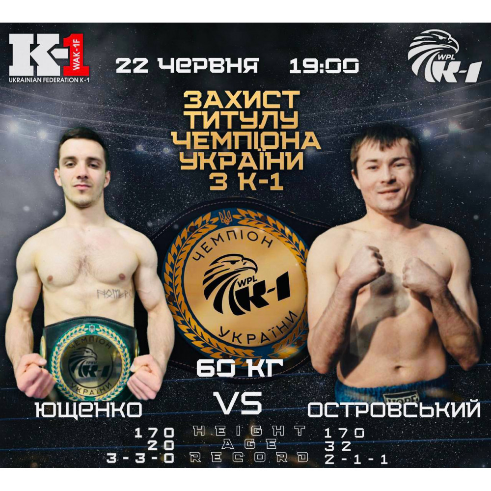Фото №8 - Афіша Афіша WORLD PROFESSIONAL LEAGUE K-1: Бої за звання Чемпіонів України