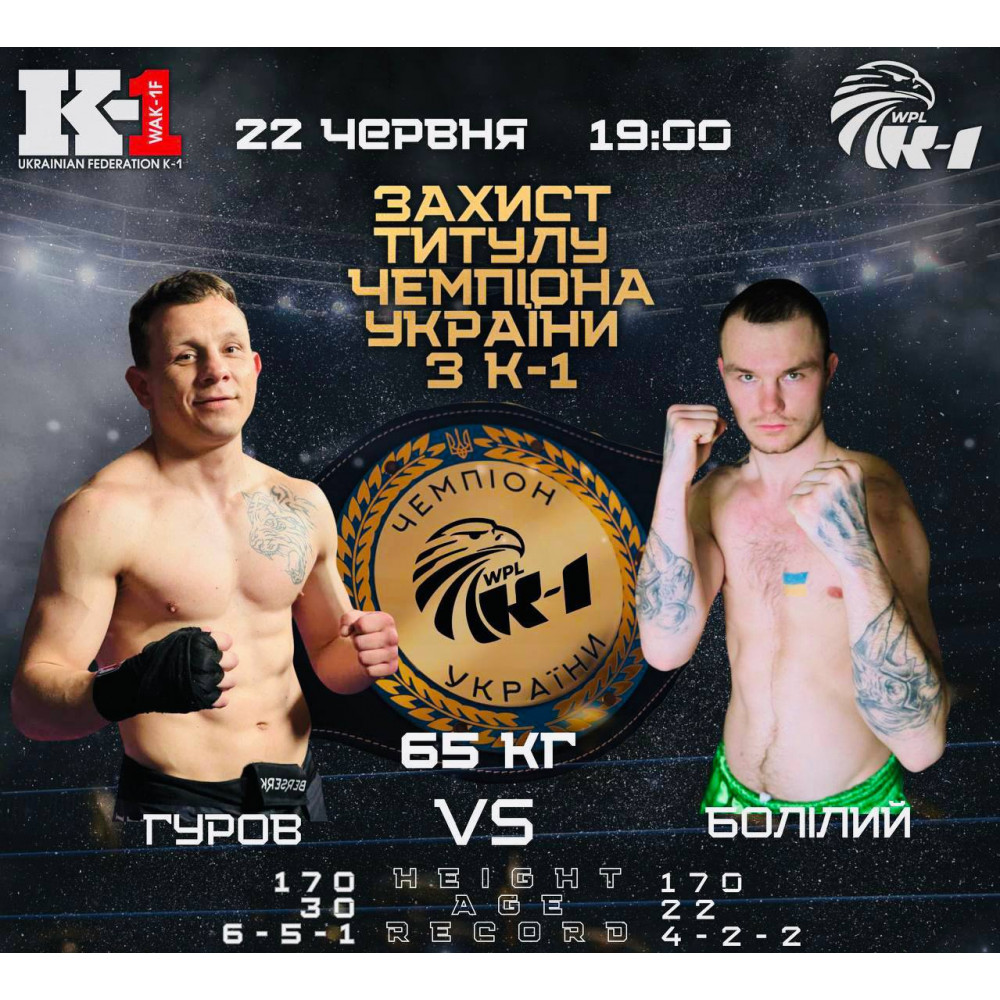 Фото №8 - Афіша Афіша WORLD PROFESSIONAL LEAGUE K-1: Бої за звання Чемпіонів України