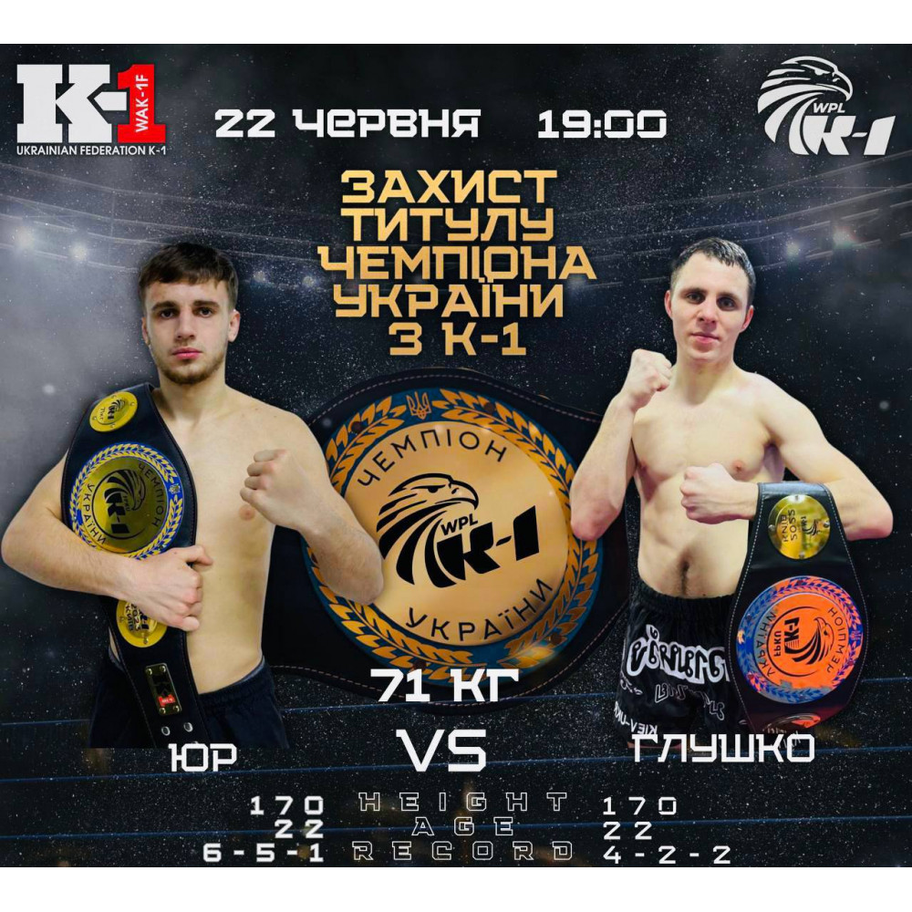Фото №8 - Афіша Афіша WORLD PROFESSIONAL LEAGUE K-1: Бої за звання Чемпіонів України