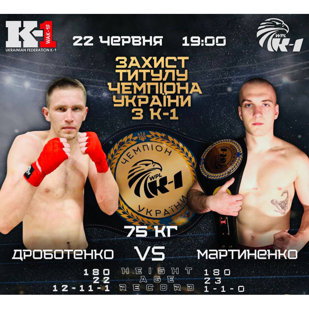 Фото №8 - Афіша Афіша WORLD PROFESSIONAL LEAGUE K-1: Бої за звання Чемпіонів України