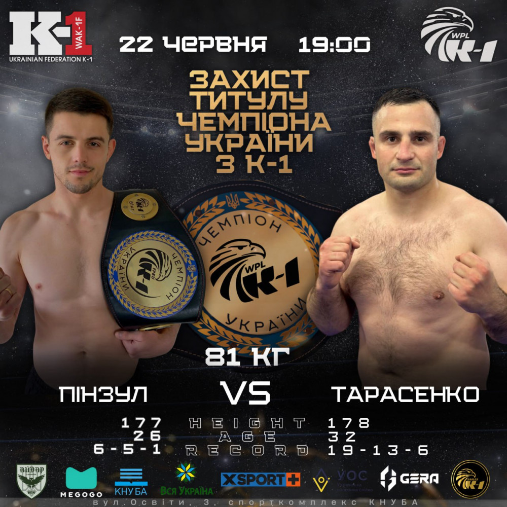 Фото №8 - Афіша Афіша WORLD PROFESSIONAL LEAGUE K-1: Бої за звання Чемпіонів України