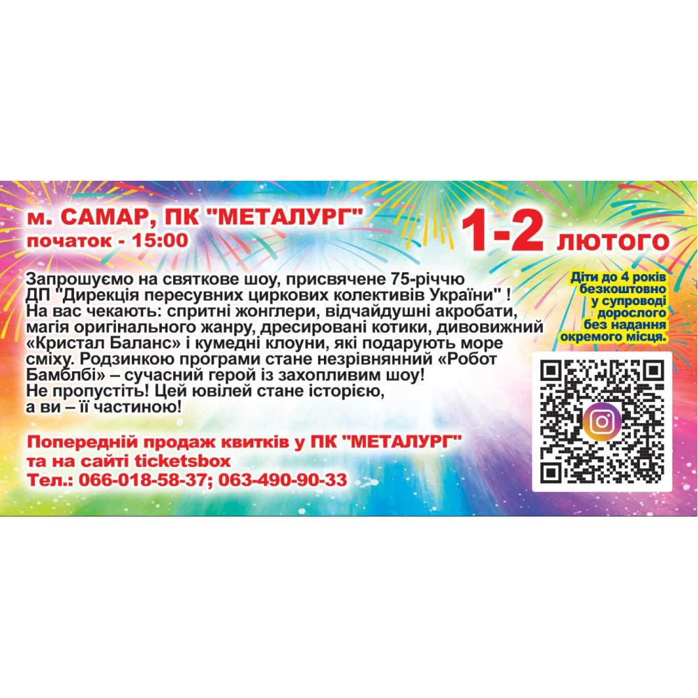 Цирк ЮВІЛЕЙНІ ГАСТРОЛІ, з попередніх подій, 2