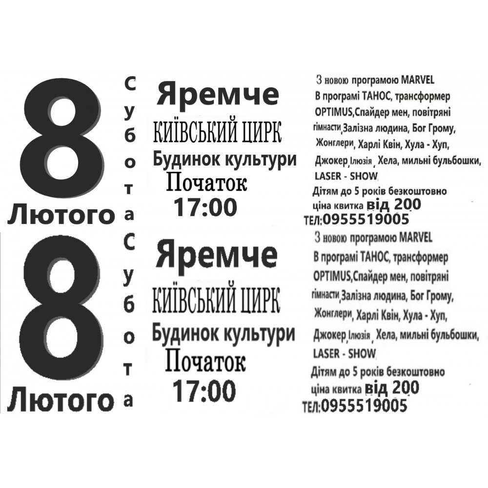 Цирк Промінь "Марвел шоу", з попередніх подій, 2