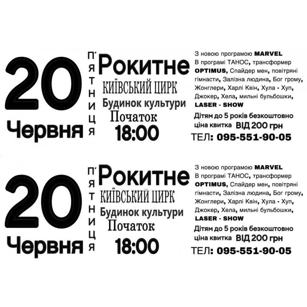 Photo №1 - Poster Poster  Цирк Промінь "Маrvel шоу", Рокитне - 2025-06-20 18:00:00