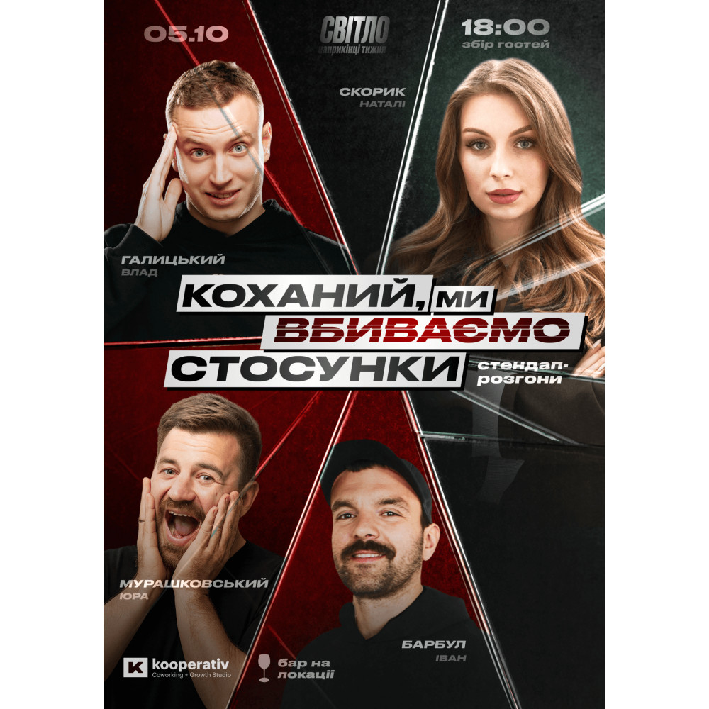 НЕДІЛЬНИЙ СТЕНДАП, from previous events, 1