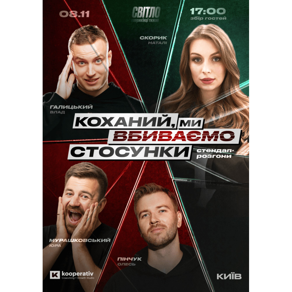 Photo №1 - Poster Poster  СТЕНДАП ШОУ на HALLOWEEN, Kyiv - 2025-11-08 17:00:00