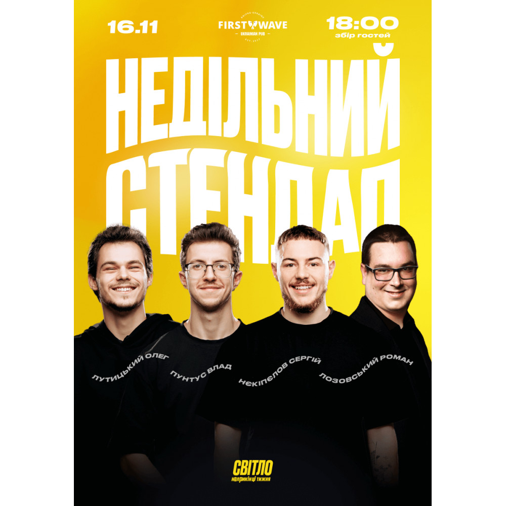 Photo №1 - Poster Poster  СУБОТНІЙ СТЕНДАП, Dnepr - 2025-11-16 18:00:00