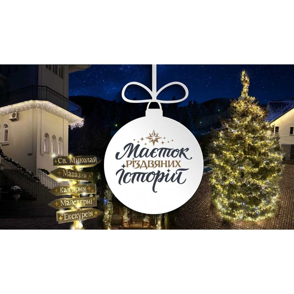 Маєток Різдвяних Історій, з попередніх подій, 1