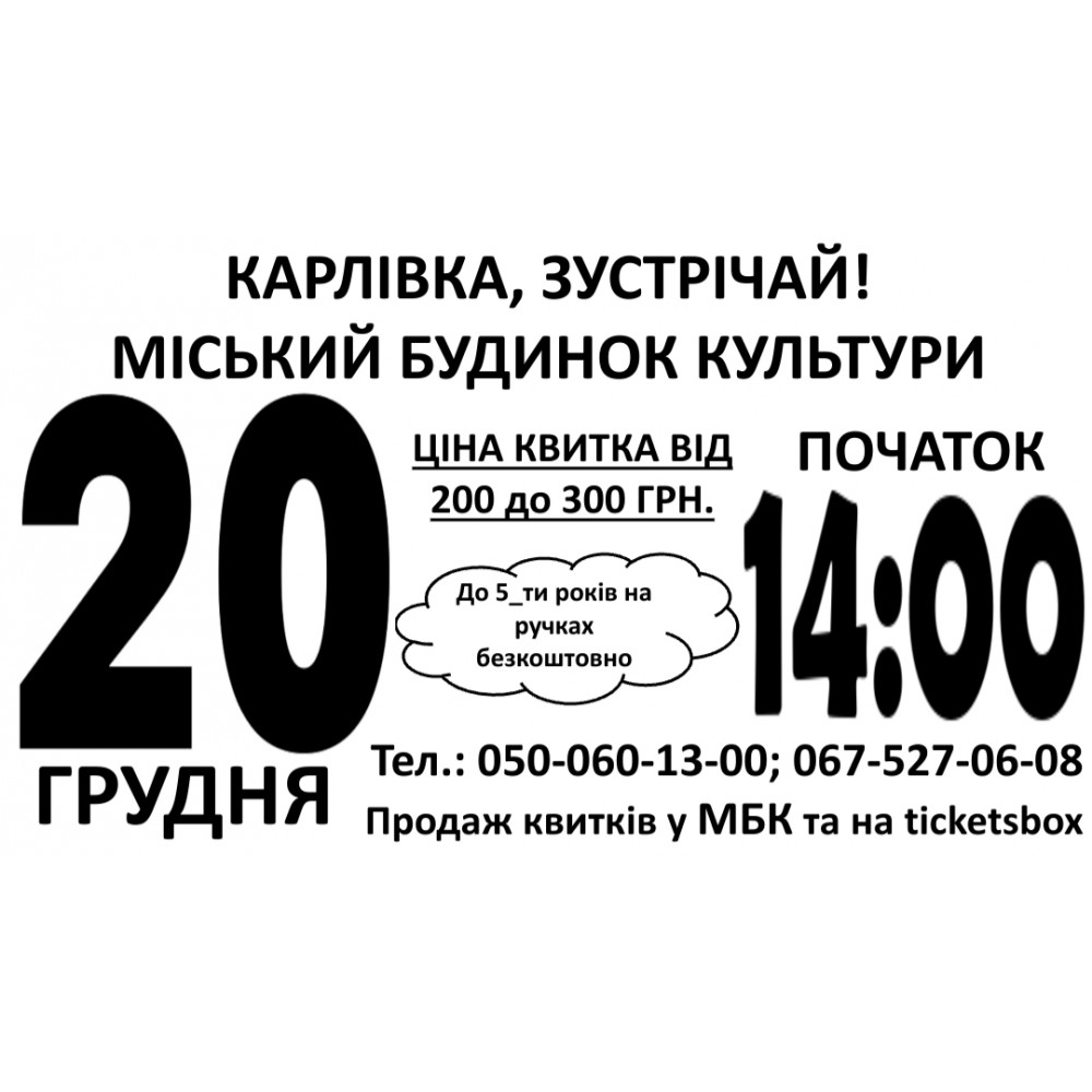 Photo №1 - Poster Poster  Цирк Промінь. Пригоди Грінча, Карлівка - 2025-12-20 14:00:00