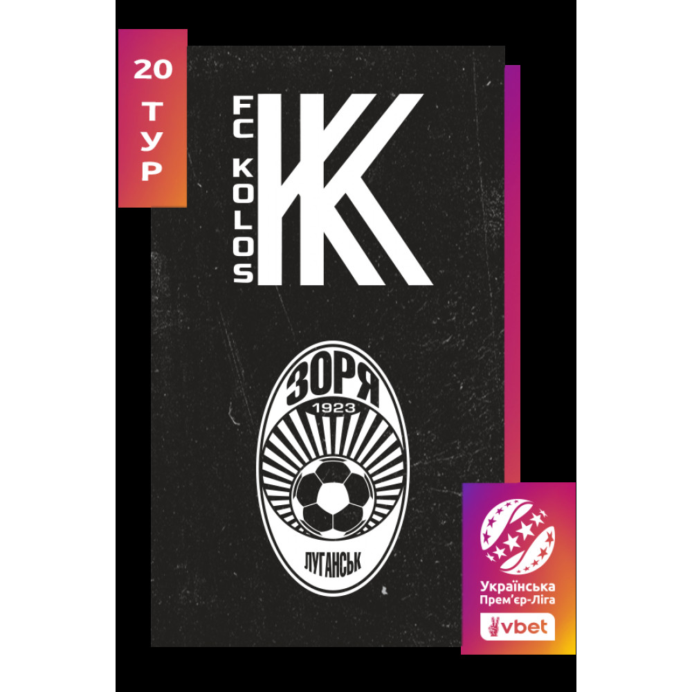 Фото №1 - Афіша Афіша Колос - Зоря. Vbet Ліга. Сезон 2025/26, 20-й тур, Ковалівка - 2026-03-15 15:30:00