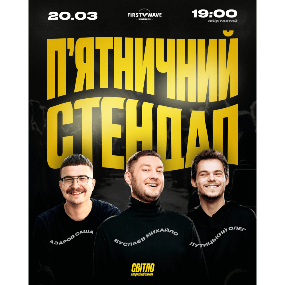 Фото №1 - Афіша Афіша П'ЯТНИЧНИЙ СТЕНДАП, Дніпро - 2026-03-20 19:30:00