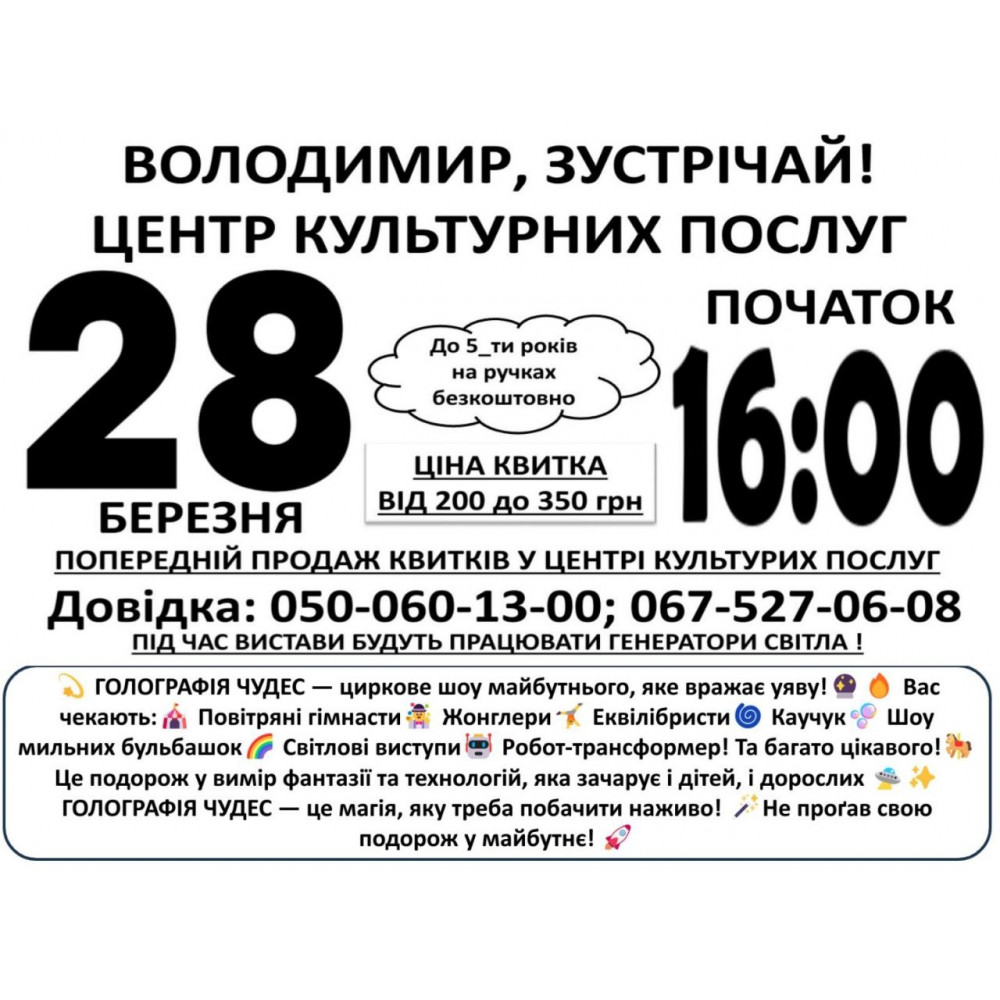 ''Голографія чудес'', from previous events, 1