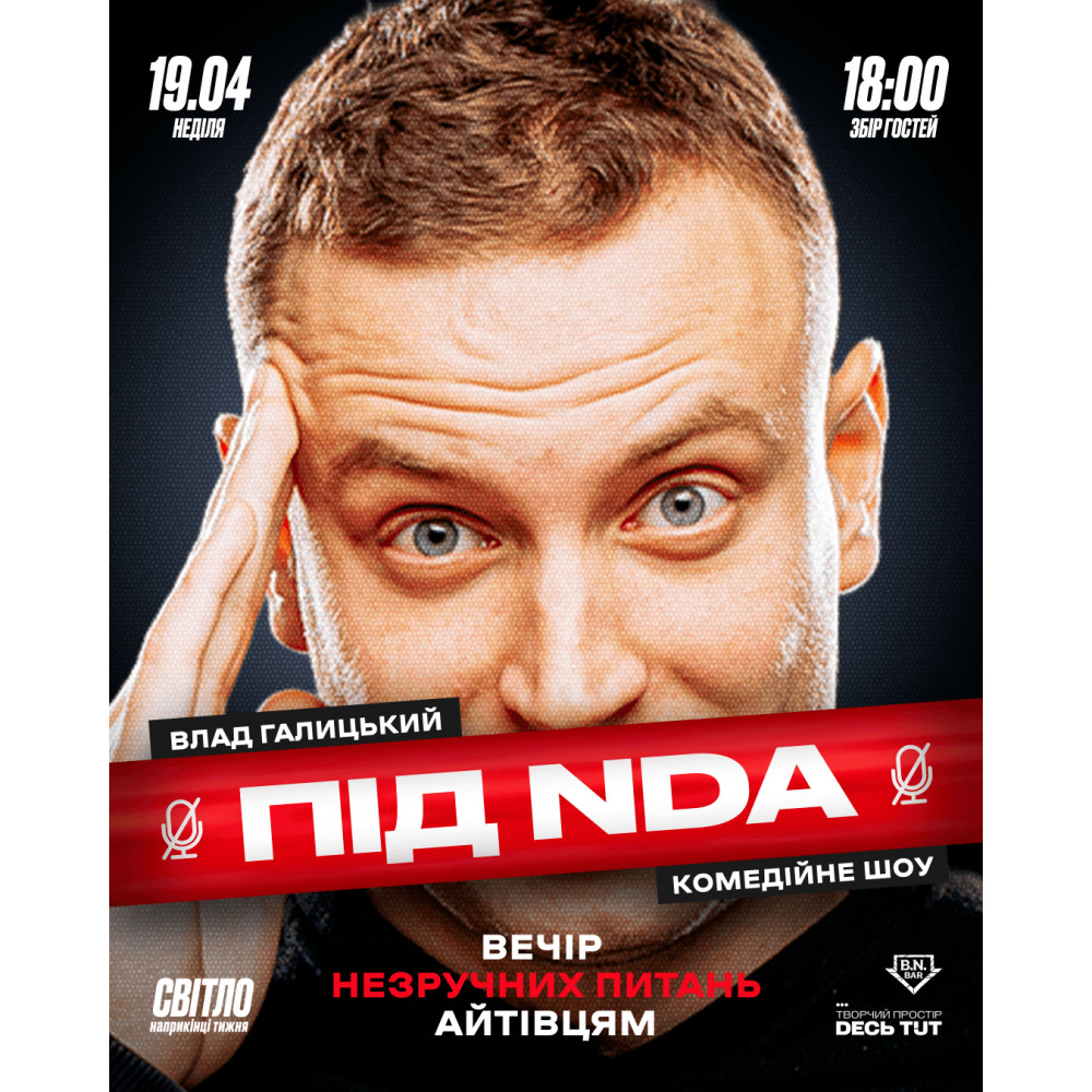 Айтішне стендап шоу ''ПІД NDA'', з попередніх подій, 1