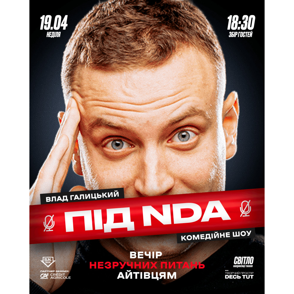 Айтішне стендап шоу ''ПІД NDA'', з попередніх подій, 2