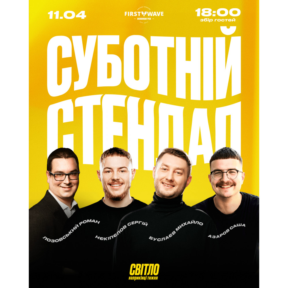 СУБОТНІЙ СТЕНДАП, from previous events, 1