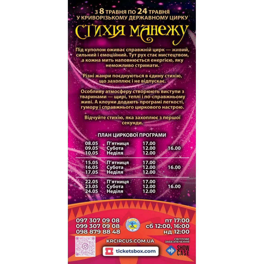 Цирк Вогник, з попередніх подій, 1