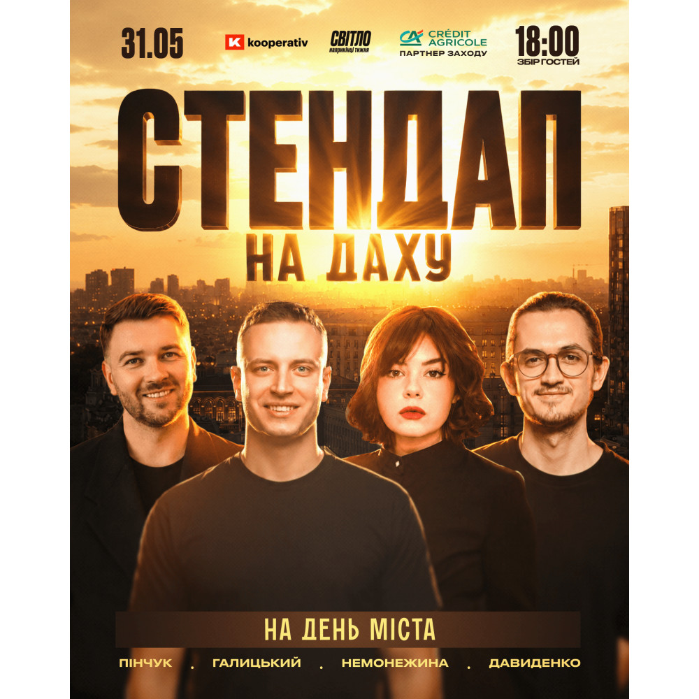 СТЕНДАП НА ДАХУ на ДЕНЬ МІСТА, from previous events, 2