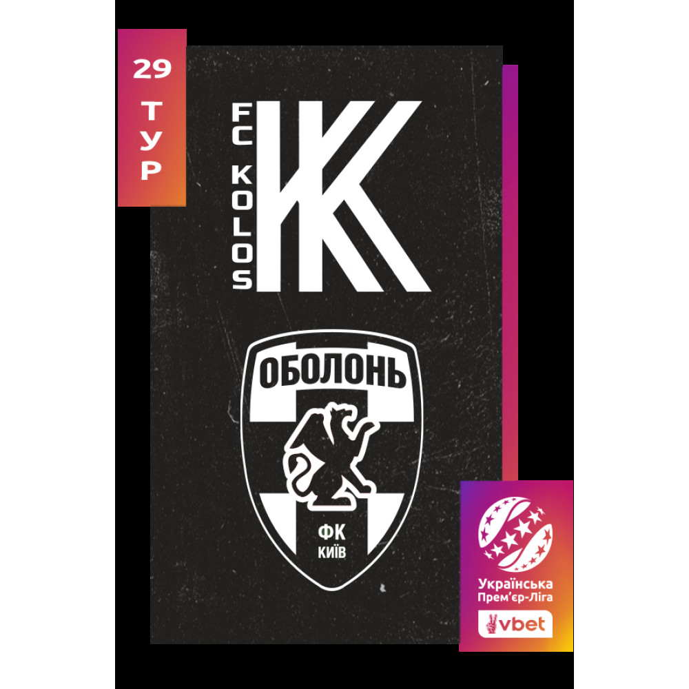 Колос - Оболонь. Vbet Ліга. Сезон 2025/26, 29-й тур, з попередніх подій, 1