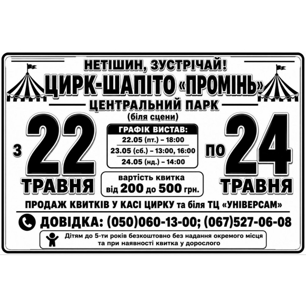 Цирк ''Промінь'', з попередніх подій, 1