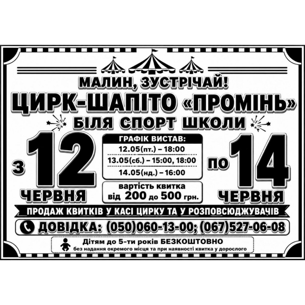 Цирк "Промінь", з попередніх подій, 1