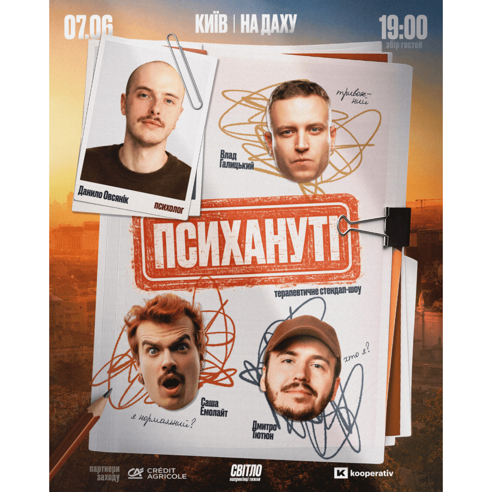 СТЕНДАП ШОУ "ПСИХАНУТІ" НА ДАХУ, from previous events, 1