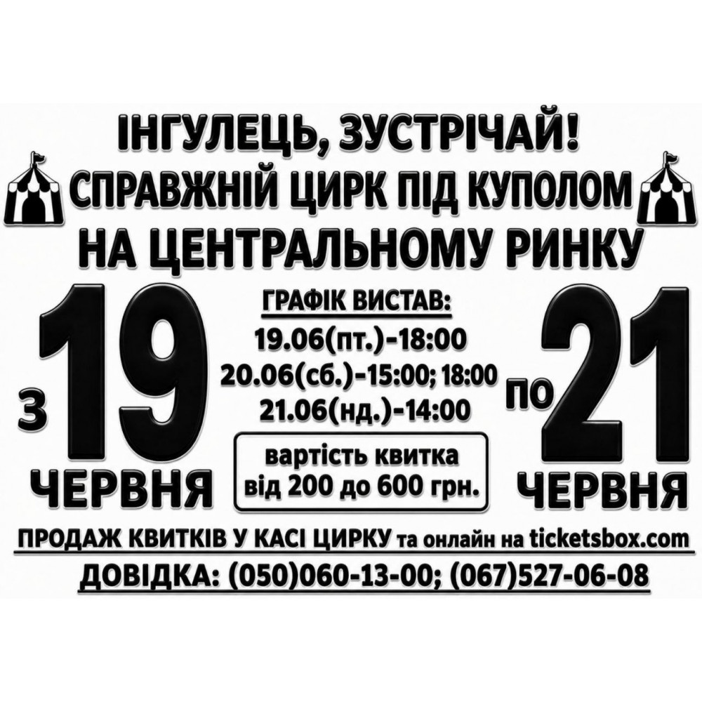 Цирк -шапіто «Вогник», з попередніх подій, 1