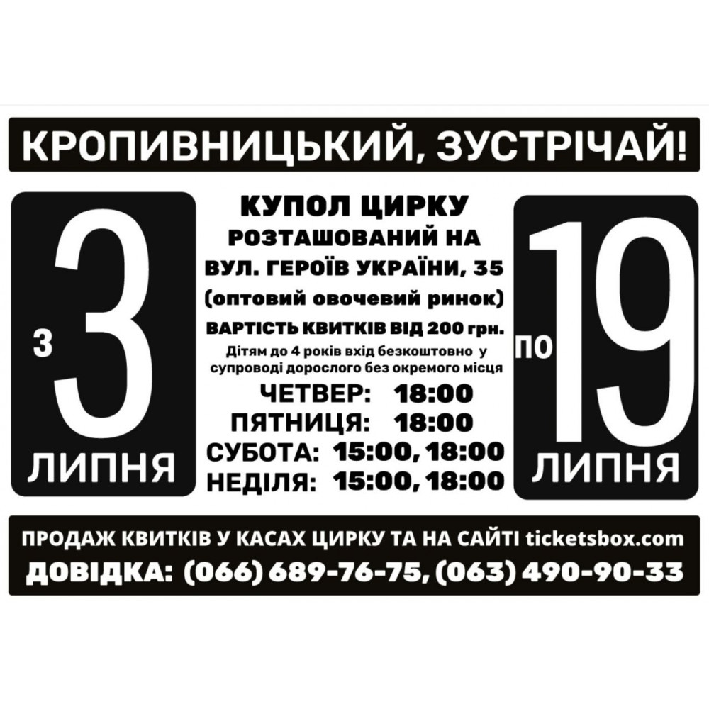 Цирк - шапіто «Вогник», з попередніх подій, 1