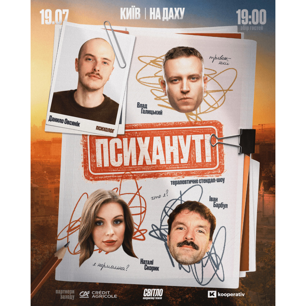 СТЕНДАП ШОУ "ПСИХАНУТІ" НА ДАХУ, з попередніх подій, 1